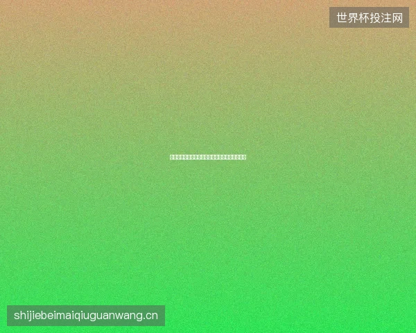 温网第五日看点最新前瞻与看点深度解析一文读懂